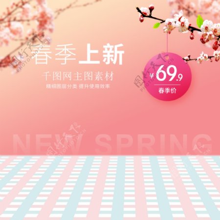 粉色春季新品上市海报背景设计