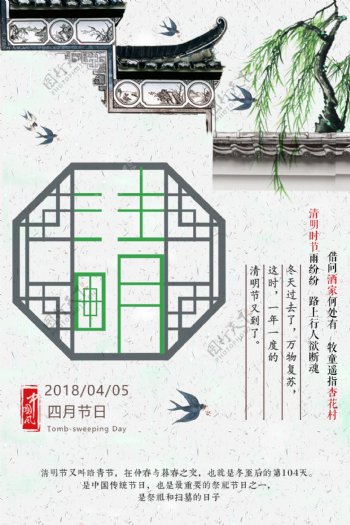 水墨中国风清明海报psd源文件设计