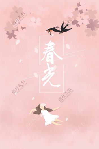 春光樱花装饰插画海报