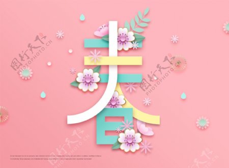 韩式立体花朵春字海报模板设计