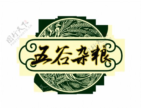 五谷杂粮健康饮食中国风艺术字设计