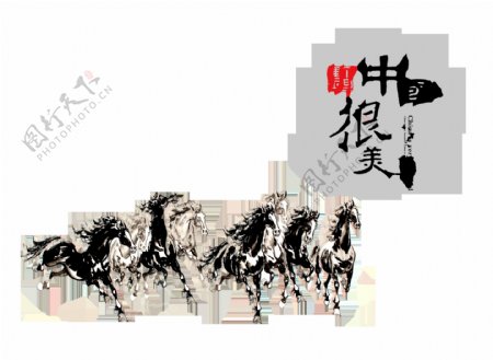 中国很美奔马图中国风艺术字设计