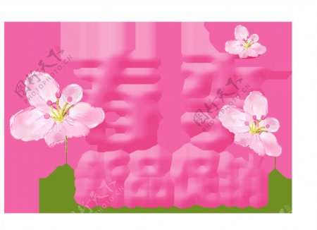 粉色桃花春节新品促销png元素