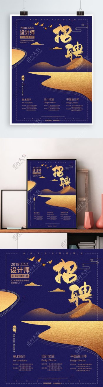 创意复古中国风清新招聘设计师海报