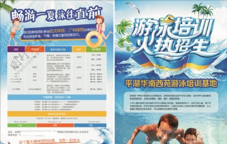 游泳培训火热招生宣传单