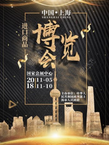中国进口博览会海报海报设计房地产海报