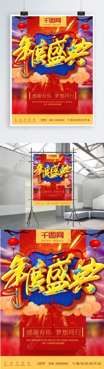 创意C4D中国风年度盛典海报