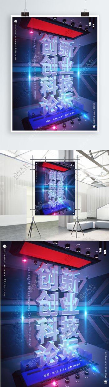 原创C4D科技感空间立体字体发光创业海报