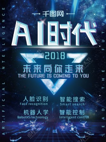 AI时代蓝色科幻科技海报