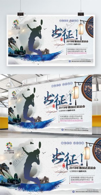 中国风水墨风雅加达亚运会时尚海报2