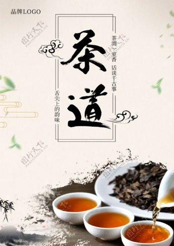 中国风茶道商业海报