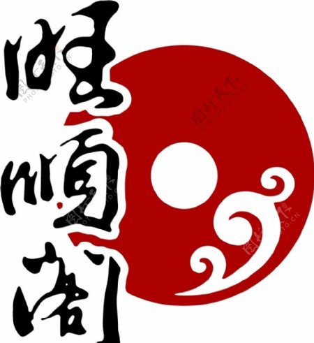 旺顺阁logo