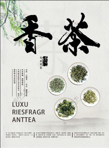 香茶中国风宣传海报
