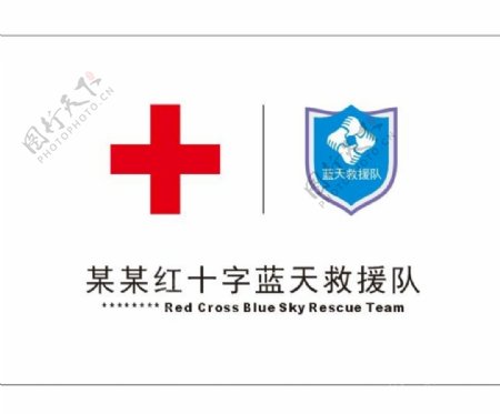 红十字蓝天救援队旗