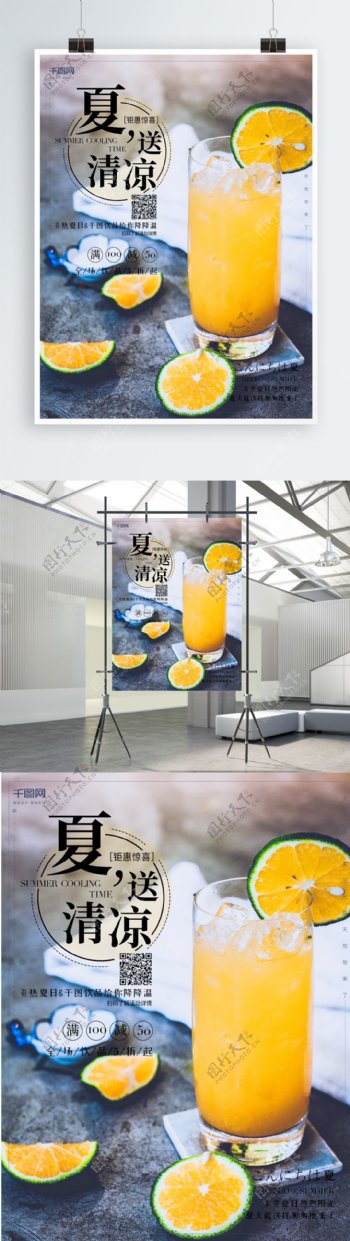 夏天冷饮果汁美食促销宣传海报