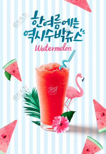 韩式夏日西瓜汁海报设计