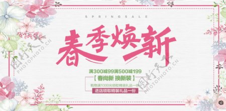 小清新促销活动电商banner海报