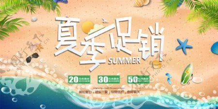 夏季促销活动淘宝海报banner