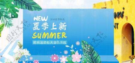 夏季女装天然涂鸦服饰海报banner