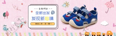 卡通母婴用品童鞋banner海报