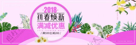 清新蓝色粉色服装初春焕新季植物优惠海报