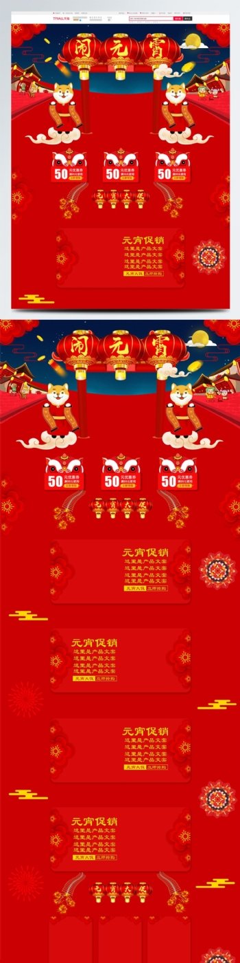 中国风红2018新年元宵优惠促销零食首页