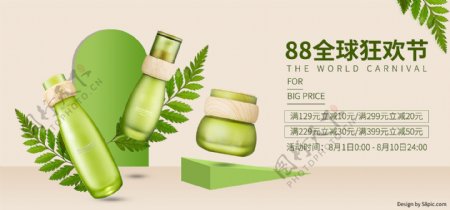 电商88全球狂欢节美妆护肤全屏海报设计