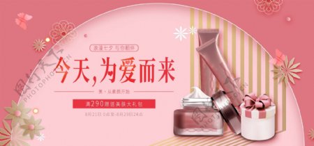 七夕情人节浪漫甜美金粉美妆护肤品促销海报