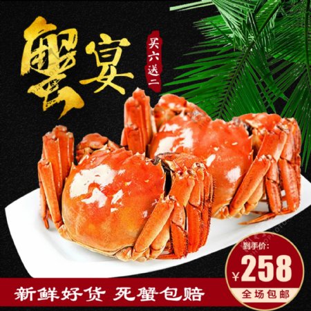 蟹主图生鲜美食大闸蟹螃蟹新鲜美味