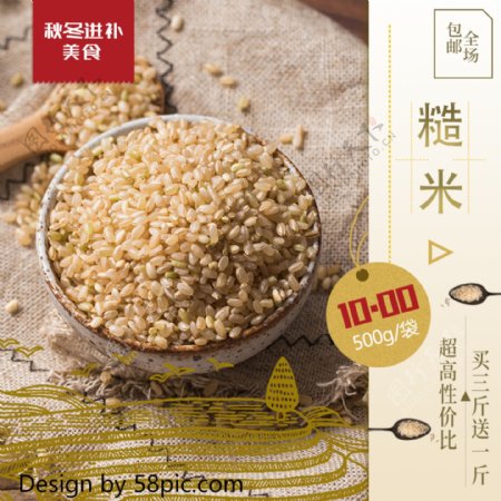 米色简单秋冬进补美食糙米全胚芽米电商主图