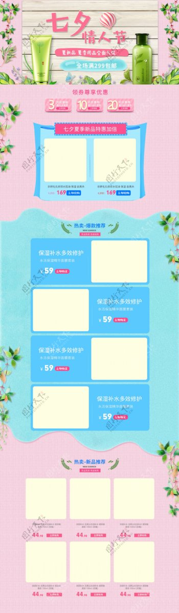 电商七夕情人节淘宝天猫PC首页促销模板