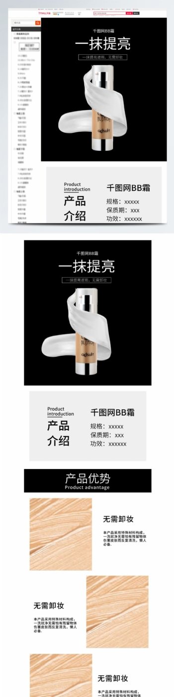 电商淘宝化妆品详情页