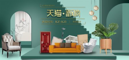 淘宝电商天猫秋冬新风尚海报banner