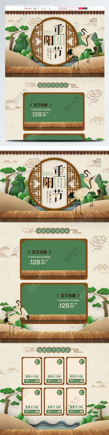 复古中国风重阳节食品茶饮淘宝首页
