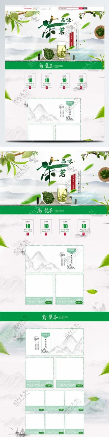 绿色中国风电商促销茶叶淘宝首页促销模板
