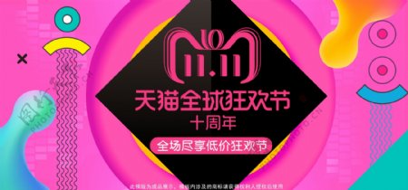 天猫双十一狂欢节食品美食海报banner