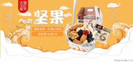 天猫超市黄金周美食茶饮海报banner