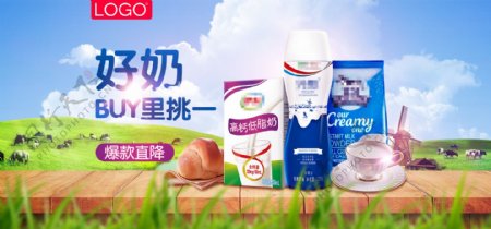 牛奶酸奶乳制品草原健康营养爆款直降海报