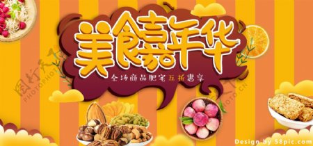 电商天猫美食嘉年华食品茶饮banner