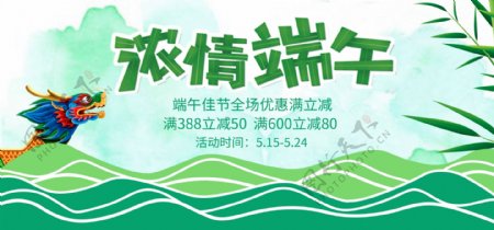 端午节绿色手绘促销活动海报banner