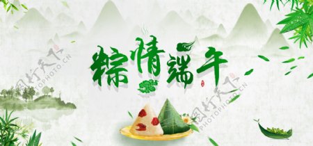 端午节粽情端午粽子清新复古文艺淘宝海报