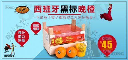 电商淘宝水果美食黑标橙脐橙全屏促销海报