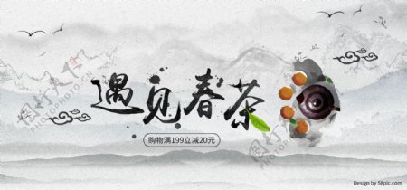 电商春茶节遇见春茶古风海报banner