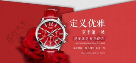 手表红色电商夏季促销海报banner模板