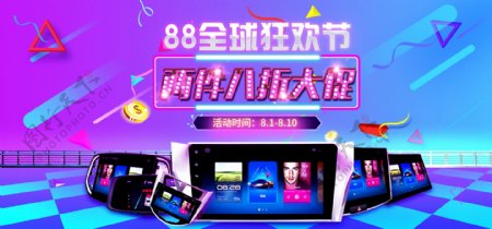 紫蓝色炫酷88狂欢节促销海报素材模板