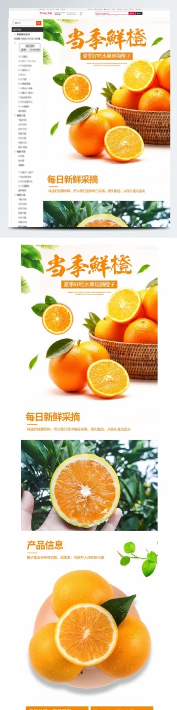 电商详情页清新简约水果当季鲜橙绿叶