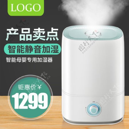 简约风淘宝天猫家用电器加湿器主图直通车