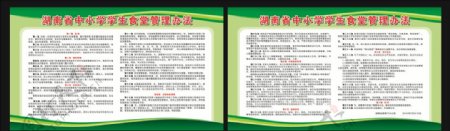 湖南省中小学学生食堂管理办法