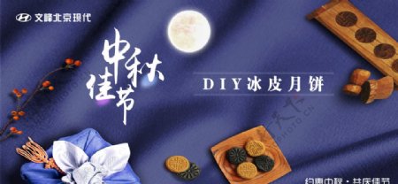 中秋节月饼DIY