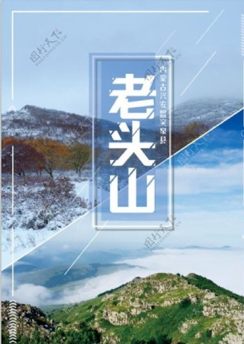 突泉老頭山